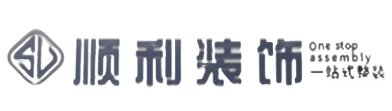 通化顺利整装公司