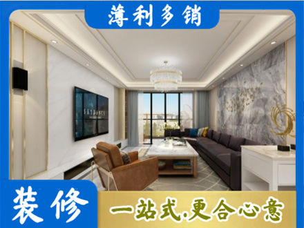 通化装修新房