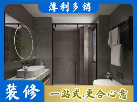 通化正规洗浴间装修