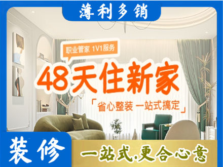 通化新房整装